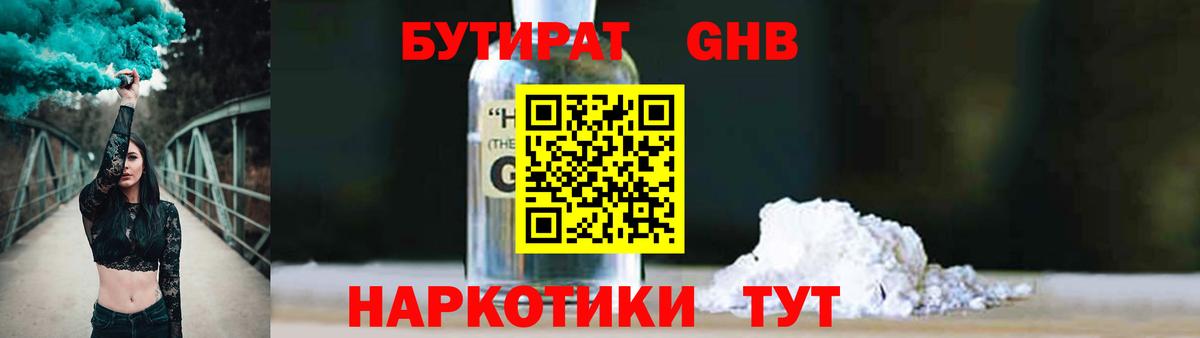 Бутират буратино Кузнецк