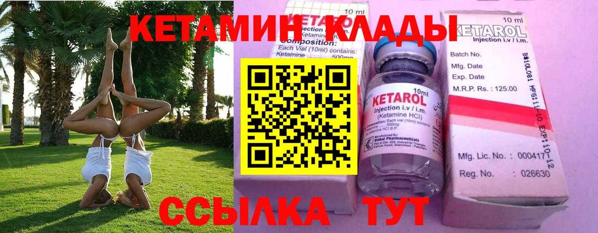 Кетамин VHQ  Вход с VPN  Кузнецк  Кетамин VHQ 