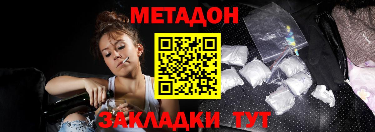 МЕТАДОН кристалл Кузнецк