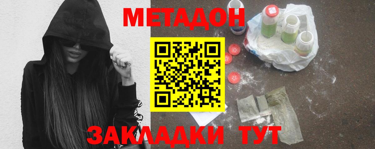 Кузнецк  МЕТАДОН кристалл  Метадон белоснежный  Вход с VPN 