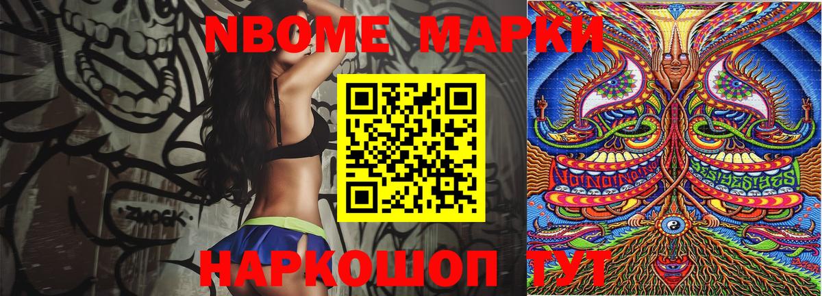Марки NBOMe 1,8мг Кузнецк